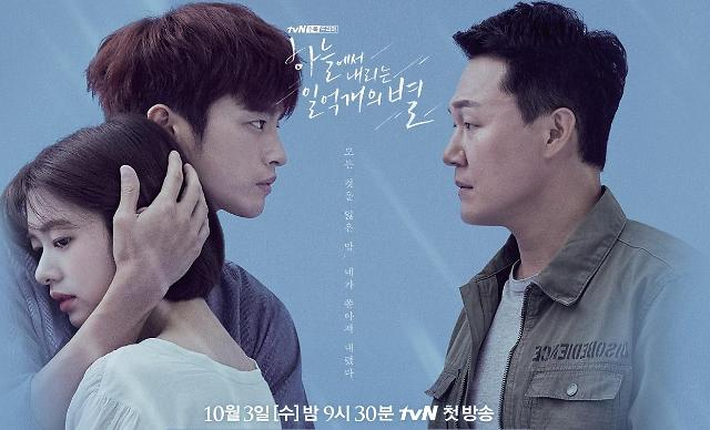 tvN 드라마 하늘에서 내리는 1억개의 별. 포스터 캡처