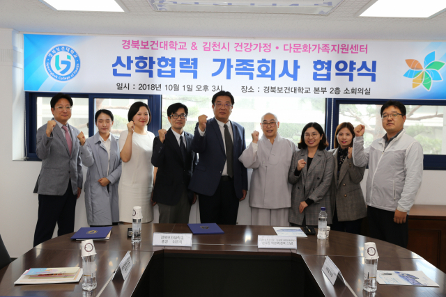 경북보건대학교와 김천시 건강가정·다문화가족지원센터는 다문화가정의 사회정착과 지역사회 기여를 위해 5일 대학본부 2층 소회의실에서 