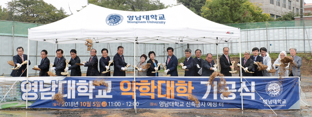 영남대학교가 2020년 완공을 목표로 경산캠퍼스에서 약학대학 신축 기공식을 가졌다. 영남대 제공