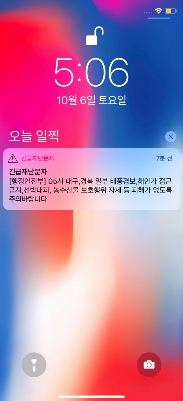 [행정안전부] 6일 오전 4시 59분 태풍 