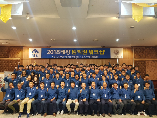 태왕 임직원 워크숍. 태왕 제공