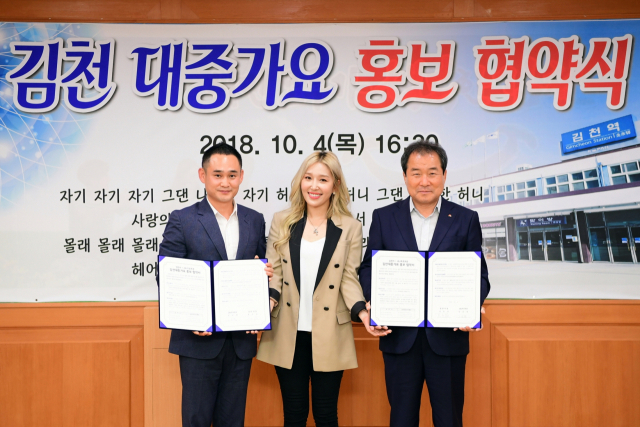 김충섭(맨 오른쪽) 김천시장, 샤크라 출신 가수 보나(가운데) 등 관계자들이 기념사진을 찍고 있다. 김천시 제공