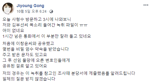 공지영 작가가 5일 올린 페이스북 게시글. 김부선 녹취파일 관련 언급을 했다. 공지영 작가 페이스북