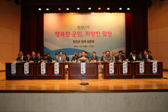 문준희(가운데) 합천군수가 취임 100일을 맞아 종합사회복지회관 대강당에서 