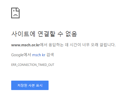 명성교회 홈페이지 접속 마비. 명성교회 홈페이지 화면 캡처