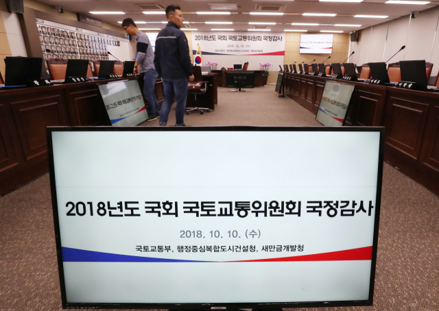 9일 오후 정부세종청사 국토교통부에서 직원들이 국회 국토교통위원회 국정감사 준비를 하고 있다. 연합뉴스