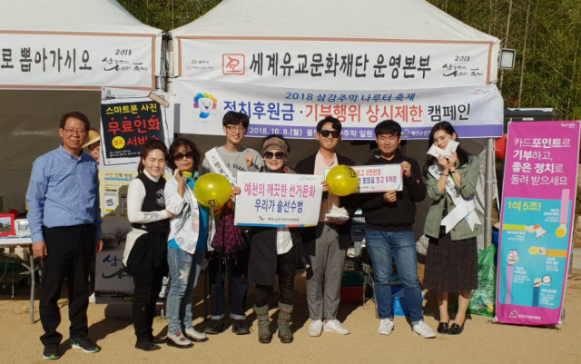 예천군선거관리위원회는 8일 지역 내에서 정치자금 후원 활성화와 기부행위 상시제한 홍보