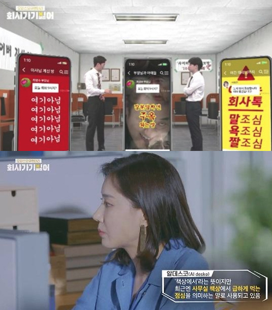KBS2 교양프로그램, 회사 가기 싫어 / KBS2 캡쳐