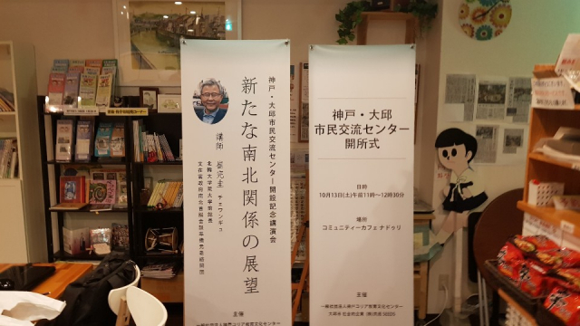 공감씨즈 고베 홍보사무소. 대구시 제공