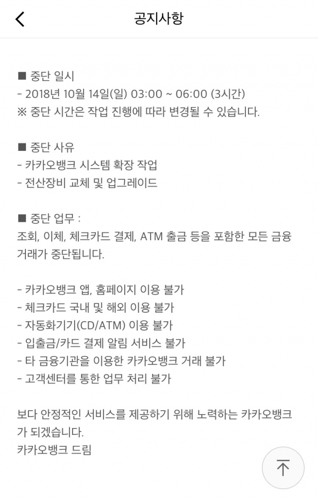 카카오뱅크 전체 공지 