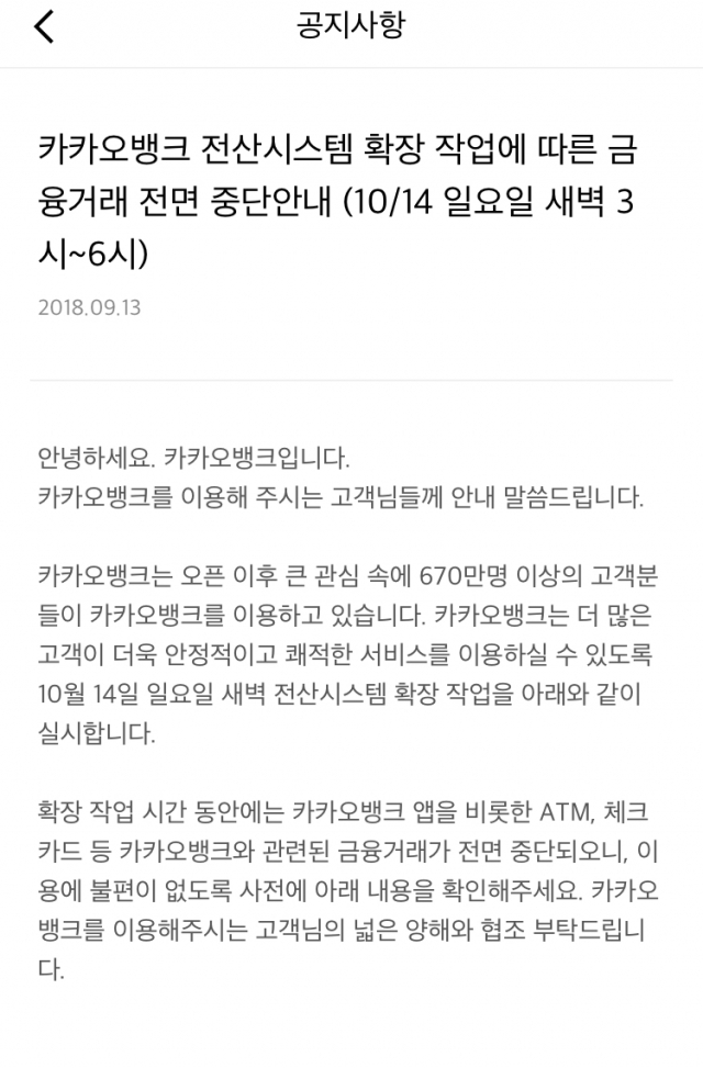 카카오뱅크 전체 공지 