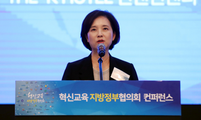 유은혜 사회부총리 겸 교육부 장관이 10일 오후 서울 서초구 더케이호텔에서 열린 혁신교육지방정부협의회 컨퍼런스에서 환영사를 하고 있다. 연합뉴스