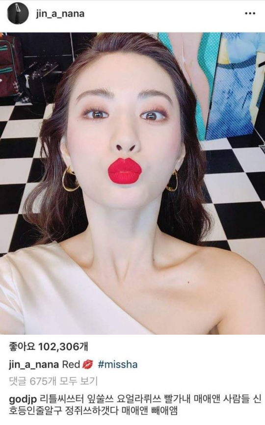 나나 인스타그램의 셀카에 박준형 댓글이 화제다 / 사진출처 : 나나 인스타그램