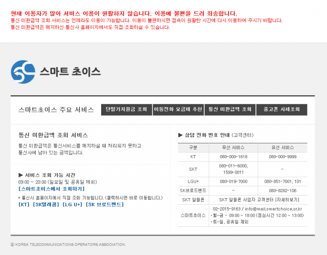 스마트초이스 홈페이지. 스마트초이스 홈페이지 캡처