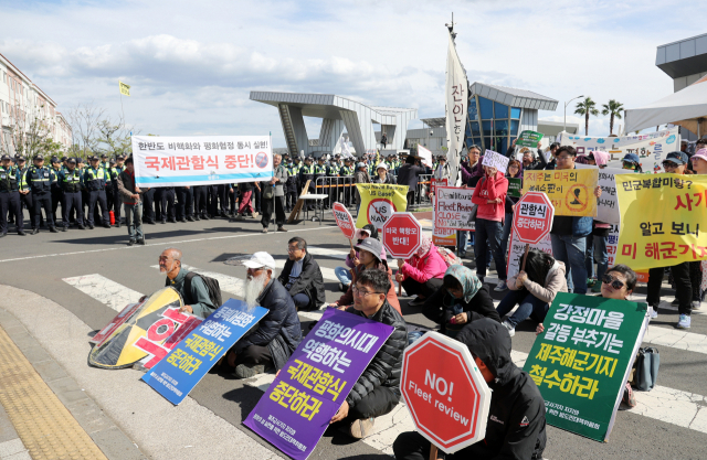 11일 서귀포시 강정동 제주해군기지 정문 앞에서 해군 국제관함식을 반대하는 시민단체와 활동가들이 반대 시위를 벌이고 있다. 연합뉴스
