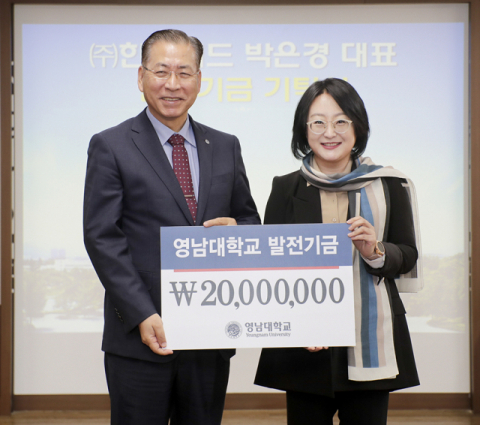 박은경(왼쪽) 한국애드 대표가 영남대에 발전기금 2천만 원을 기탁하기로 약정했다.