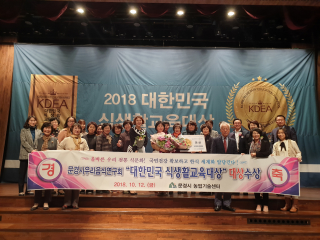 문경시우리음식연구회 회원들이 12일 대한민국 식생활교육 첫 대상을 받은 뒤 기념촬영을 하고 있다. 문경시 제공