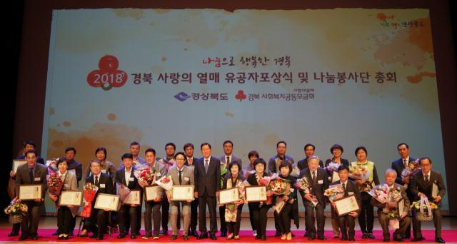 12일 경북도청 동락관에서 열린 ＆#39;2018 경북 사랑의 열매 유공자 포상식＆#39; 수상자들이 한자리에 모여 기념사진을 찍고 있다. 경북모금회 제공