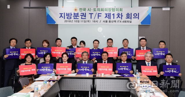 김명호(사진 앞줄 오른쪽 두번째) 경북도의원이 11일 전국시도의회의장협의회 지방분권TF 회의에서 부단장으로 선임돼 지방분권 실현과 지방의회 독립성, 전문성 강화에 나선다. 경북도의회 제공