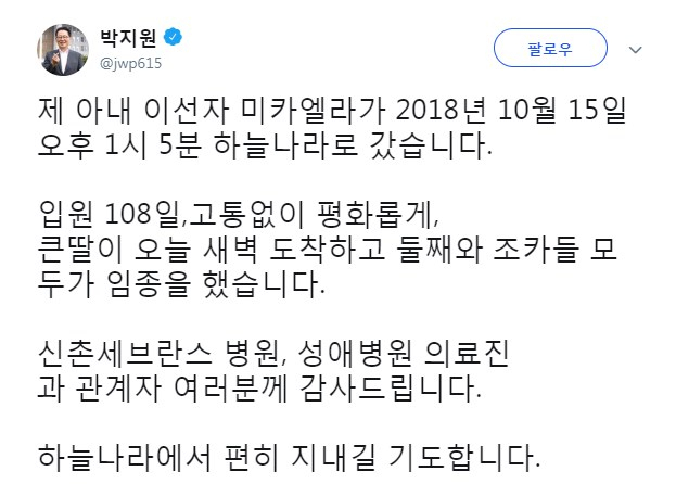 박지원 민주평화당 의원의 트위터 글. 박지원 의원 트위터 캡처
