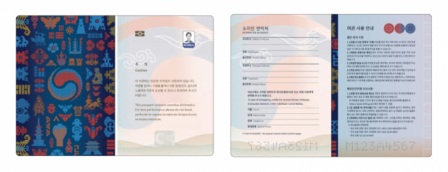문화체육관광부와 외교부가 15일 공개한 2020년부터 발급할 예정인 차세대 전자여권의 표지 이면 디자인. 앞표지 이면(왼쪽)에는 전자여권 주의사항이, 뒤표지 이면에는 소지인 연락처가 기재돼있다. 문체부는 한국의 상징적 이미지와 문양들을 다양한 크기의 점들로 패턴화하여 전통미와 미래적인 느낌을 동시에 표현했다고 설명했다. 연합뉴스