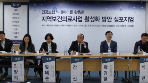 국민건강보험공단 대구지역본부(본부장 김대용)은 10월15일 지역본부 대회의실에서 
