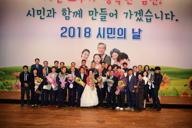 2018년 김천시민의날 기념행사가 김천시문화예술회관에서 열렸다. 김천시 제공