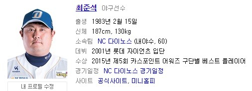 최준석. 네이버 화면 캡처