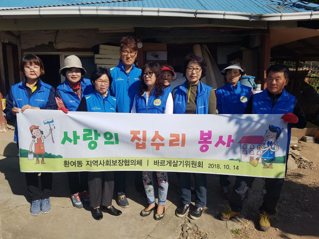 포항 북구 환여동 지역사회보장협의체와 바르게살기위원회가 지난 14일 독거노인 집수리 봉사 활동을 시작하기 전 기념촬영을 하고 있다.