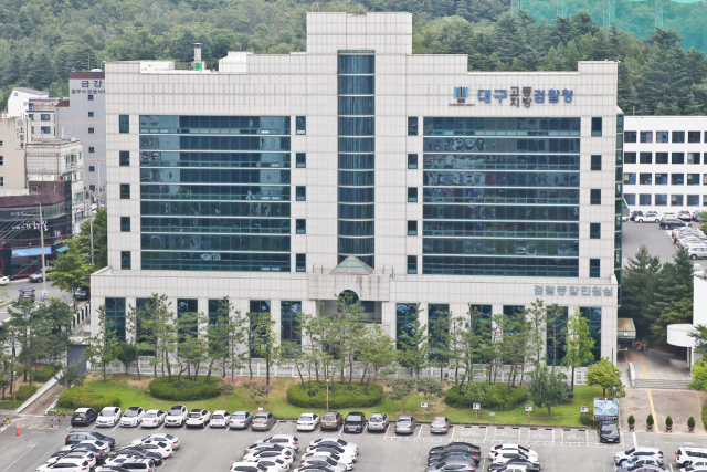 대구지방검찰청 청사