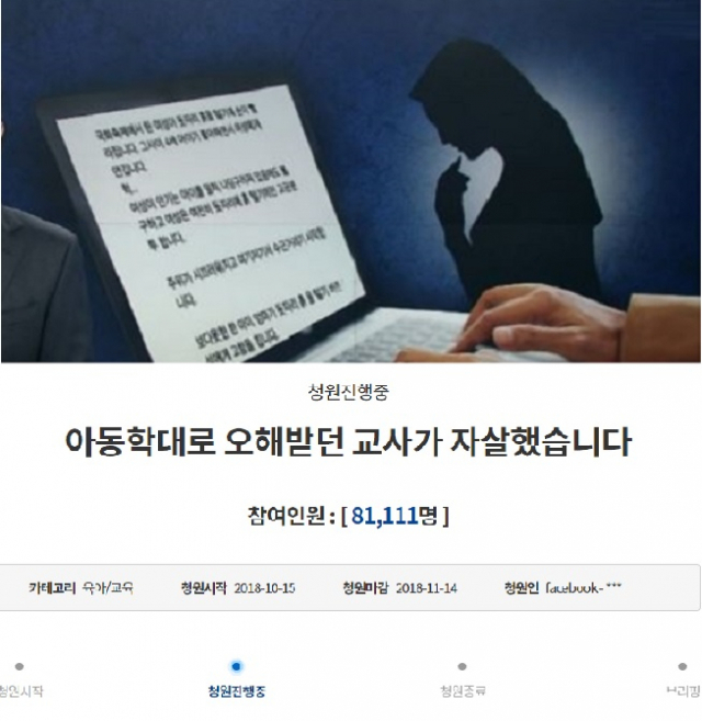 사진. sbs / 청와대 국민청원 게시판