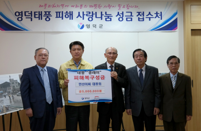 한산 이씨 대종회 관계자들이 17일 영덕군을 찾아 태풍피해복구 성금 500만원을 전달했다. 영덕군 제공