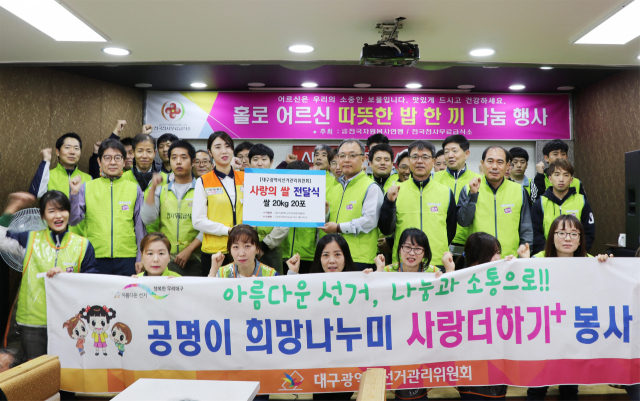 대구시선관위 급식봉사