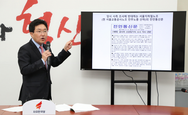 자유한국당 김용태 사무총장이 17일 오전 국회에서 서울시 산하 서울교통공사가 전·현직 자녀의 직원을 정규직 전환이 예정된 무기계약직으로 특혜 채용했다는 의혹 관련 기자회견을 하고 있다. 연합뉴스