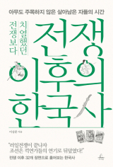 전쟁 이후의 한국사