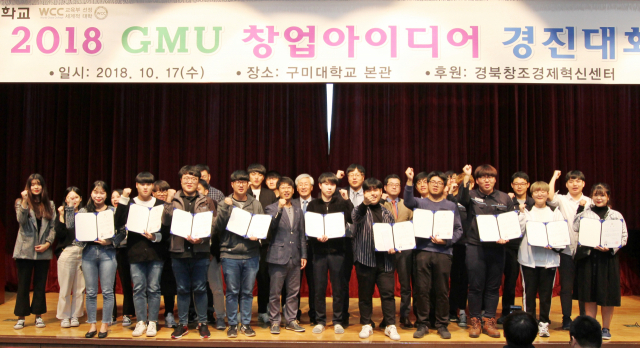 구미대 2018 창업아이디어 경진대회 입상자들이 기념촬영을 하고 있다. 구미대 제공