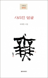 사라진 얼굴