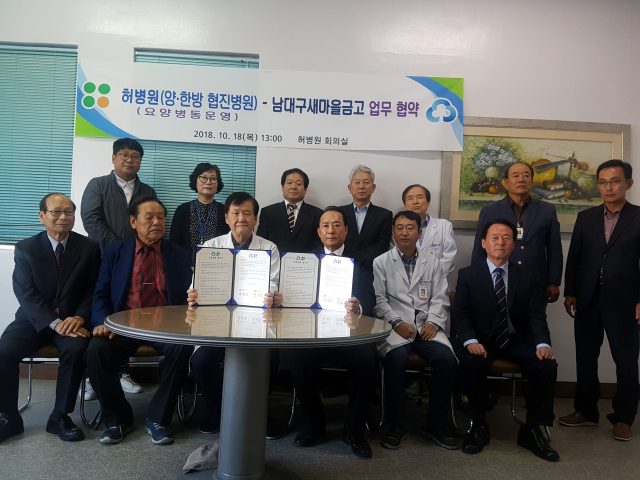 남대구새마을금고와 허병원은 최근 업무협약을 체결했다.