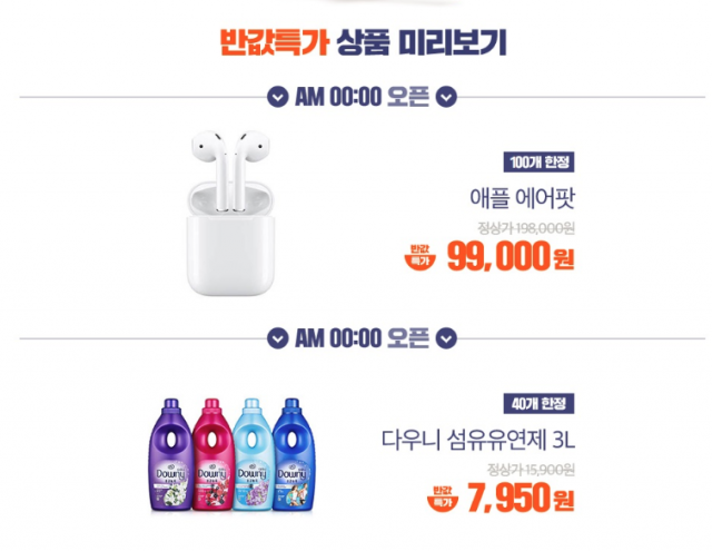 위메프 에어팟 / 위메프 홈페이지 캡쳐
