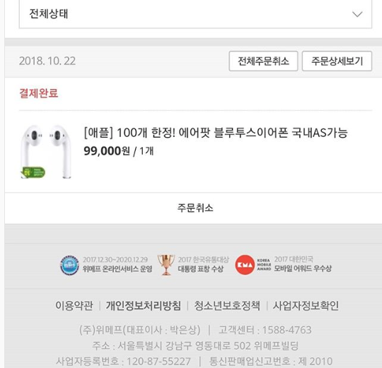 위메프 에어팟/ SNS 성공 인증샷 캡쳐