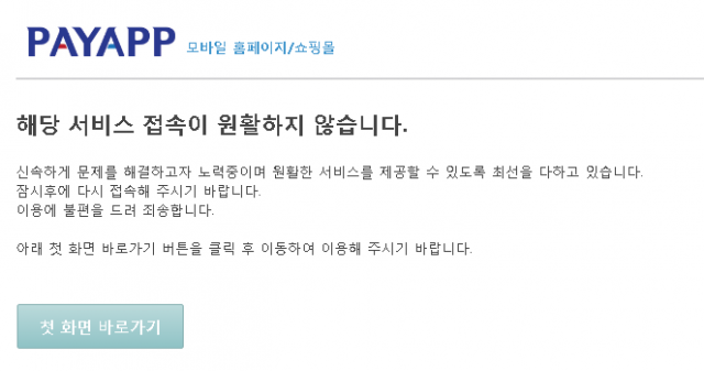 꺌랑(Calin) 2주년 기념 세일 웹사이트가 22일 낮 12시 26분 기준 접속마비