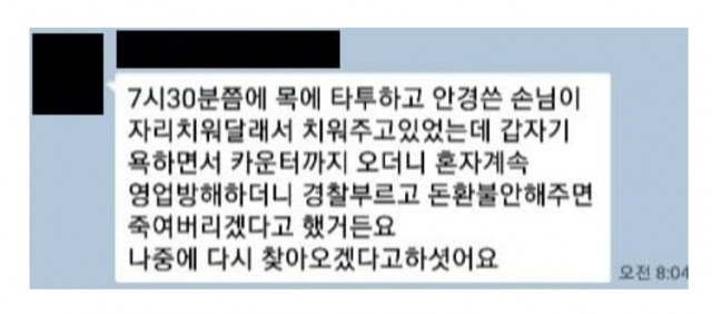 PC방 관계자라고 밝힌 시민이 페이스북에 공개한 피해자 A씨의 카카오톡 메시지. 페이스북 캡쳐.