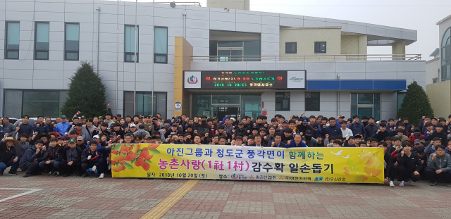 아진산업 청도 풍각면에서 청도반시 수확 일손돕기