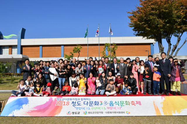 청도 다문화 음식문화축제