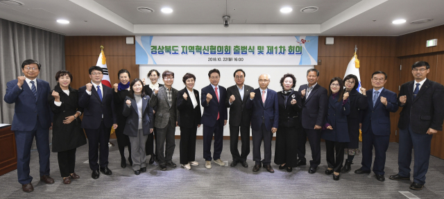경상북도 지역혁신협의회 출범식에서 참석자들이 기념사진을 찍고 있다. 경북도 제공
