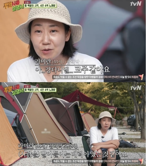 tvN 주말 사용 설명서. 주말 사용 설명서 화면 캡처