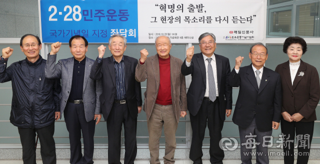 22일 오후 대구 2·28민주운동기념회관에서 2·28민주운동기념사업회와 매일신문 공동주최로 열린 ;2·28민주운동 국가기념일 지정 좌담회;에서 토론 참석자로 나선 2·28민주운동 주역들이 당시를 회상하며 기념촬영을 하고 있다. 왼쪽부터 박명철 전 대구상공회의소 연수원장, 이광조 대구한의대 겸임교수, 이완식 대륙기업 대표, 장주효 전 대구대 재단이사, 안효영 목사, 최용호 경북대 명예교수, 장영향 수필가. 성일권 기자 sungig@msnet.co.kr