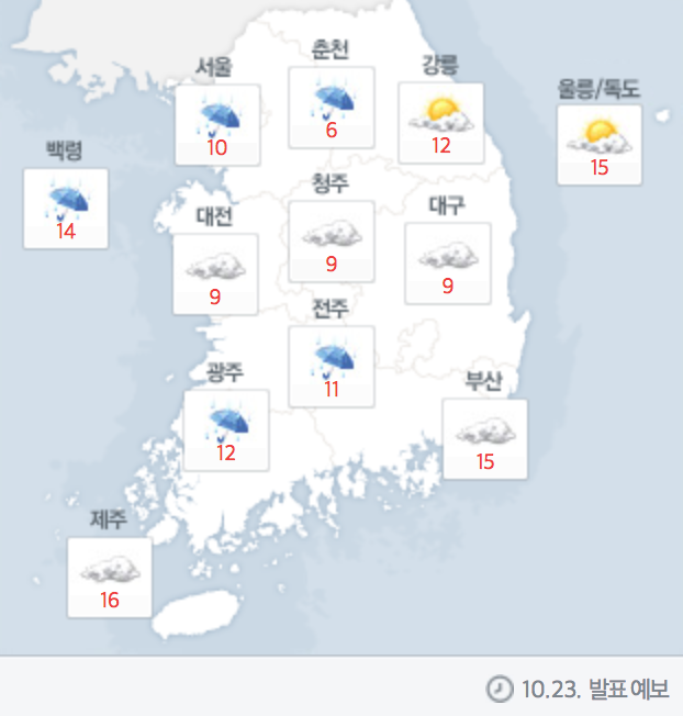 23일 전국 오후 날씨 / 사진 : 네이버 날씨 캡쳐