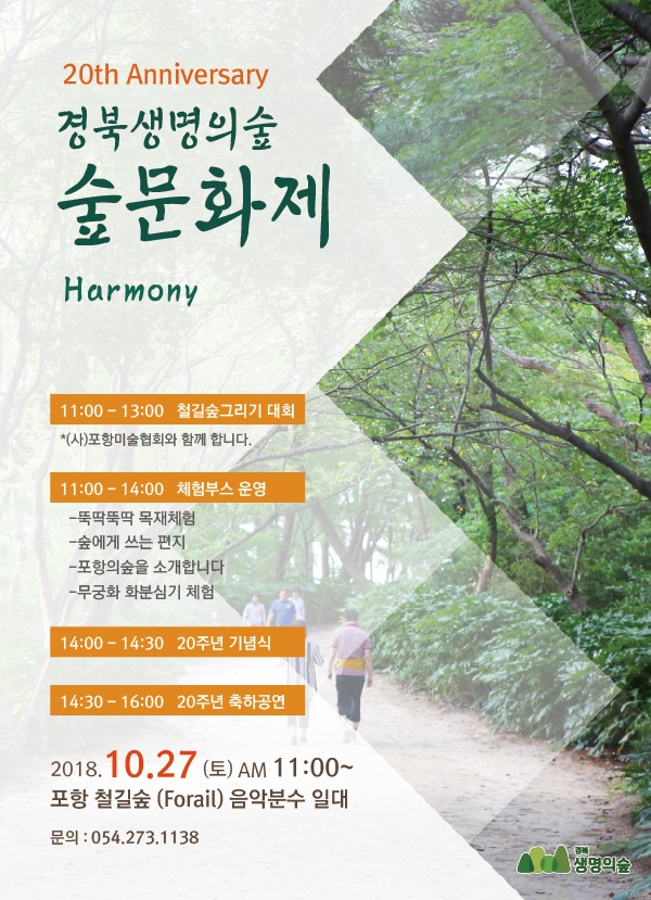 숲문화제 포스터
