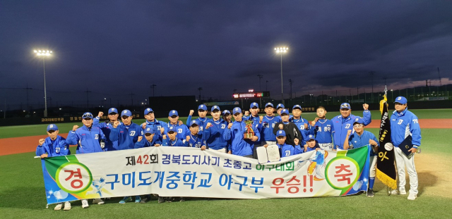 도개중 야구부